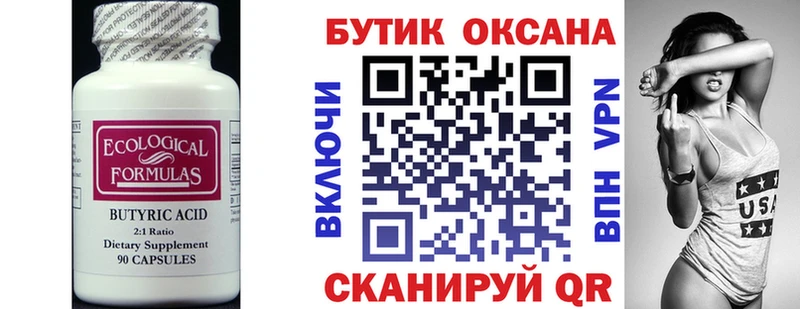 Купить где  Урай  БУТИРАТ жидкий экстази 