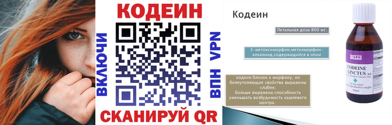 Кодеин напиток Lean (лин)  Купить где  Урай 